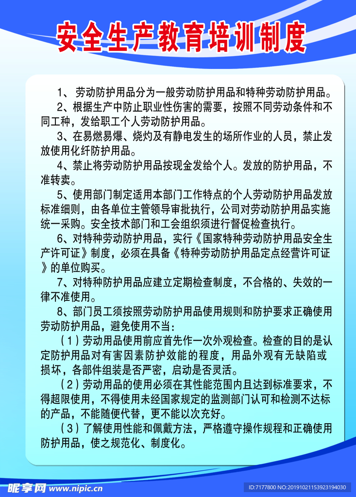 安全生产教育培训制度