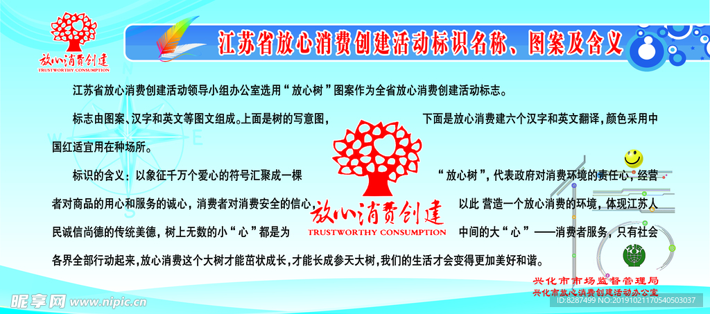 放心消费展板