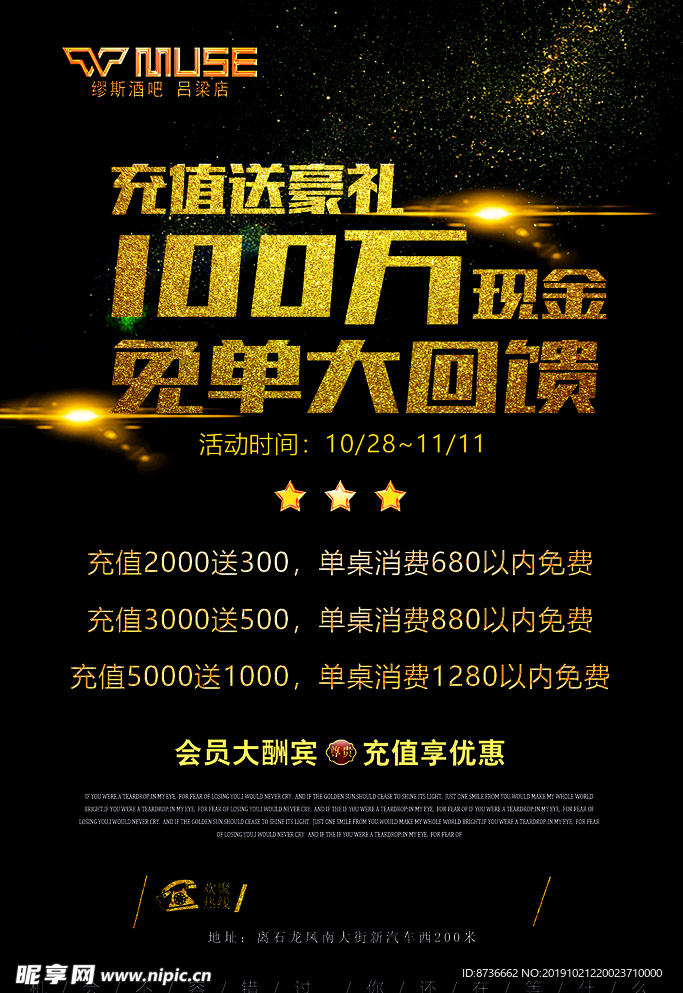 免单大回馈 会员充值送豪礼海报