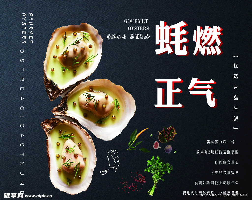 蚝燃正气  生蚝