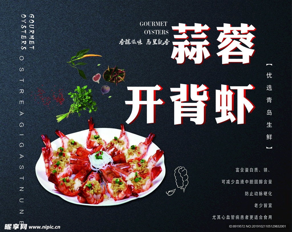 蒜蓉开背虾   虾  黑色