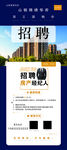 房地产招聘简约扁平化设计