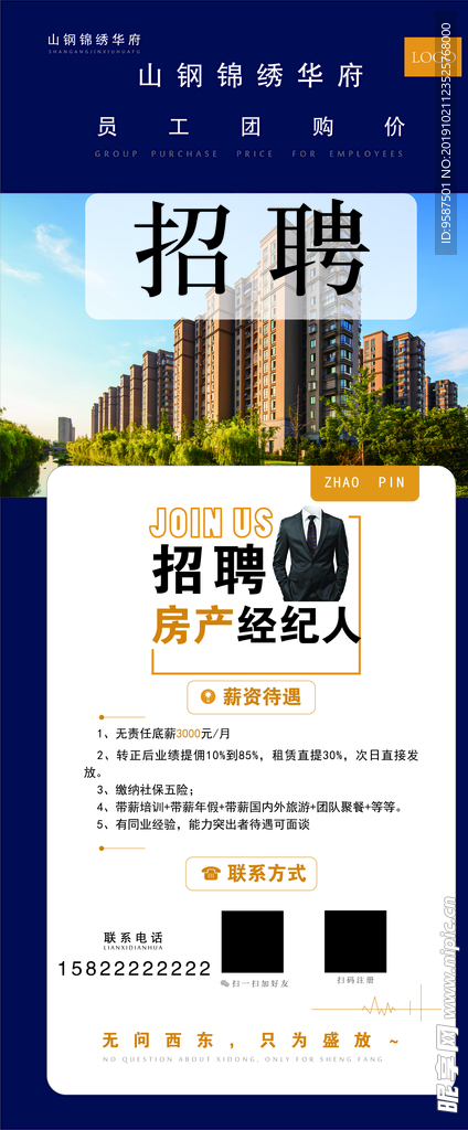 房地产招聘简约扁平化设计