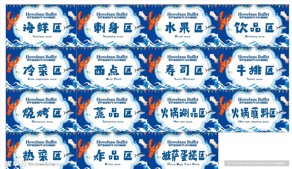 海鲜牛排自助餐分区牌