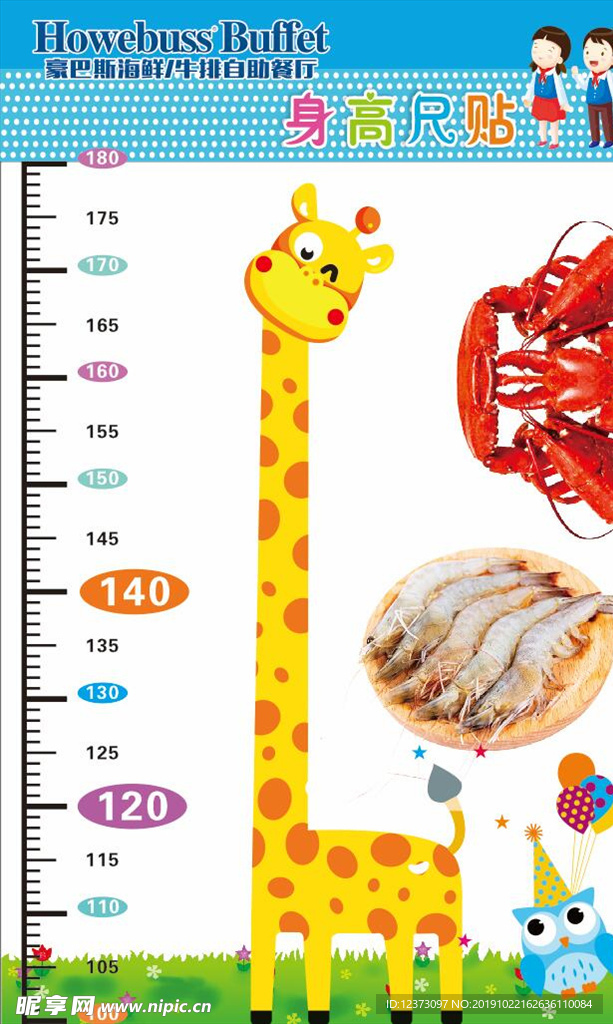 小朋友卡通身高标尺