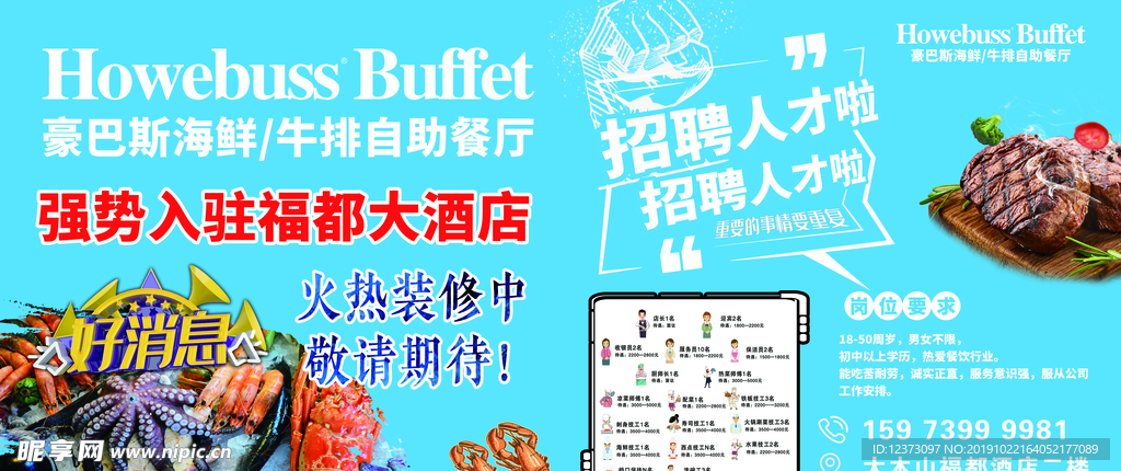 海鲜牛排自助餐