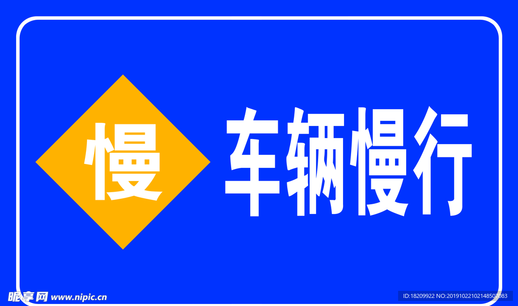 改道提示