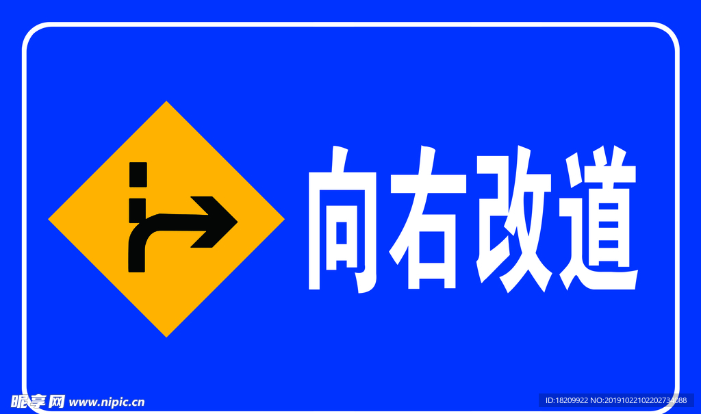 改道提示