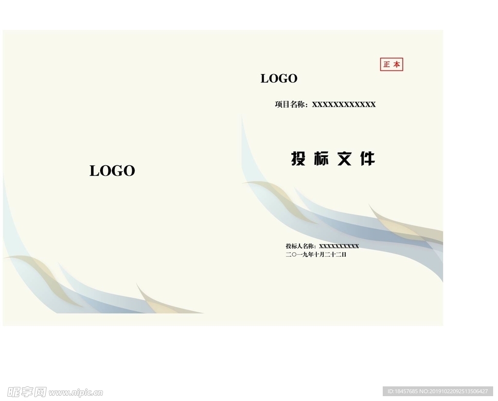 投标文件精装封面