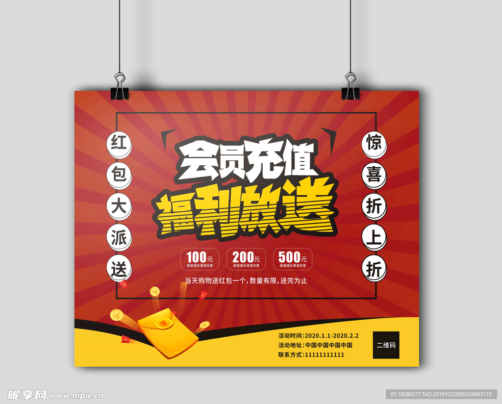 会员充值福利放送