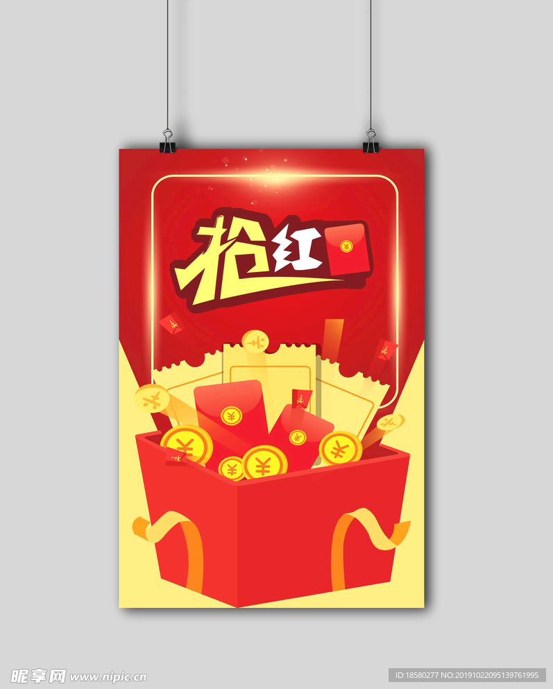 抢红包海报