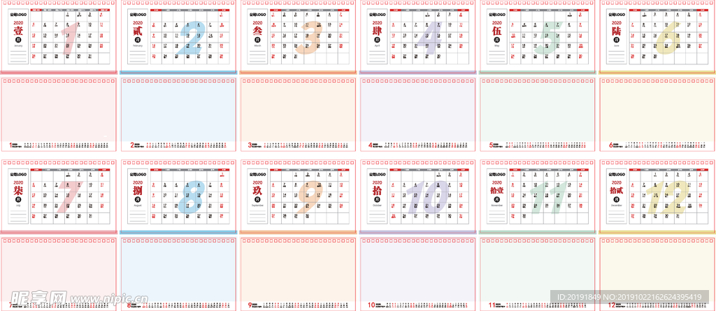 2020年台历