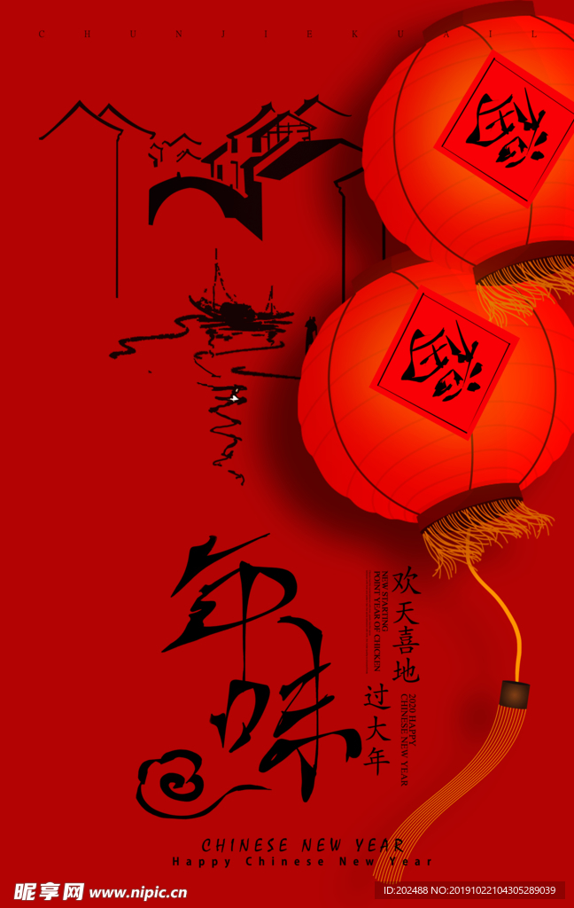 鼠年春节手绘海报