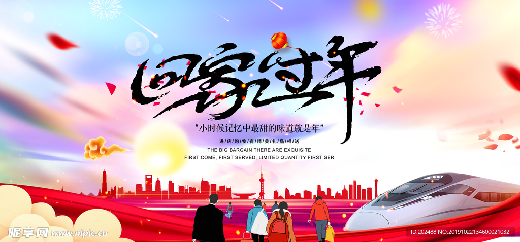 大气春节回家过年海报