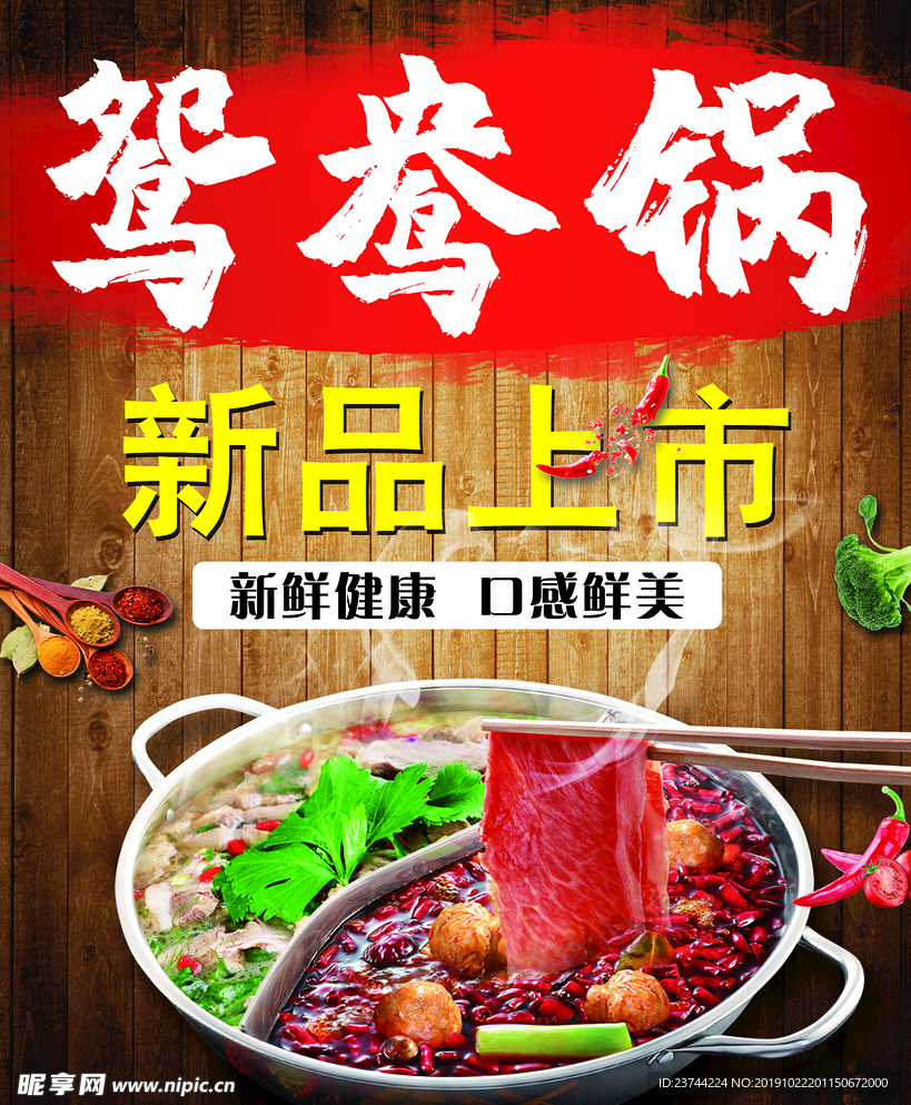 火锅美食海报