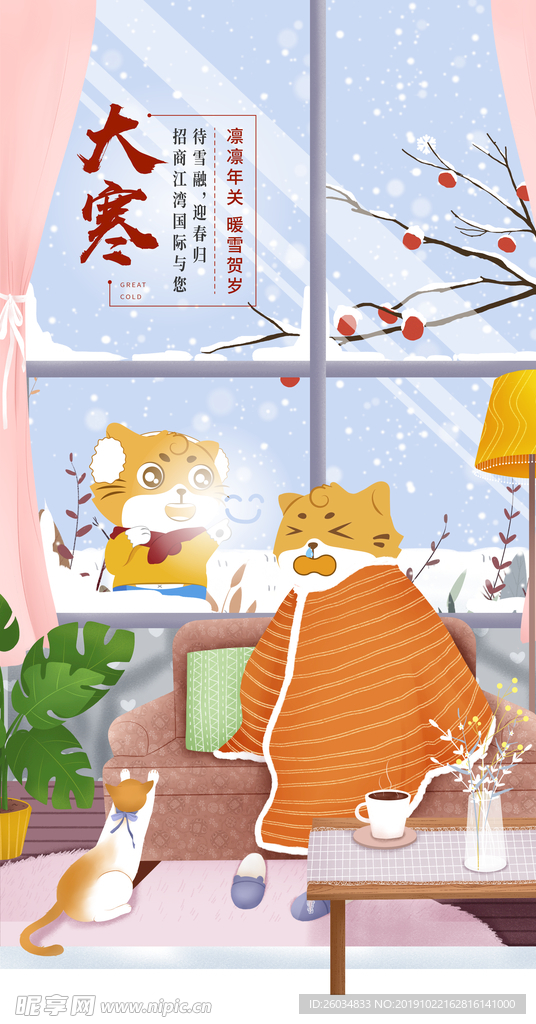 大寒微信刷屏海报