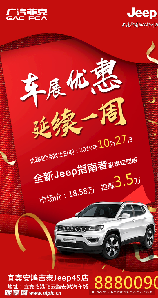 Jeep 车展优惠延续一周