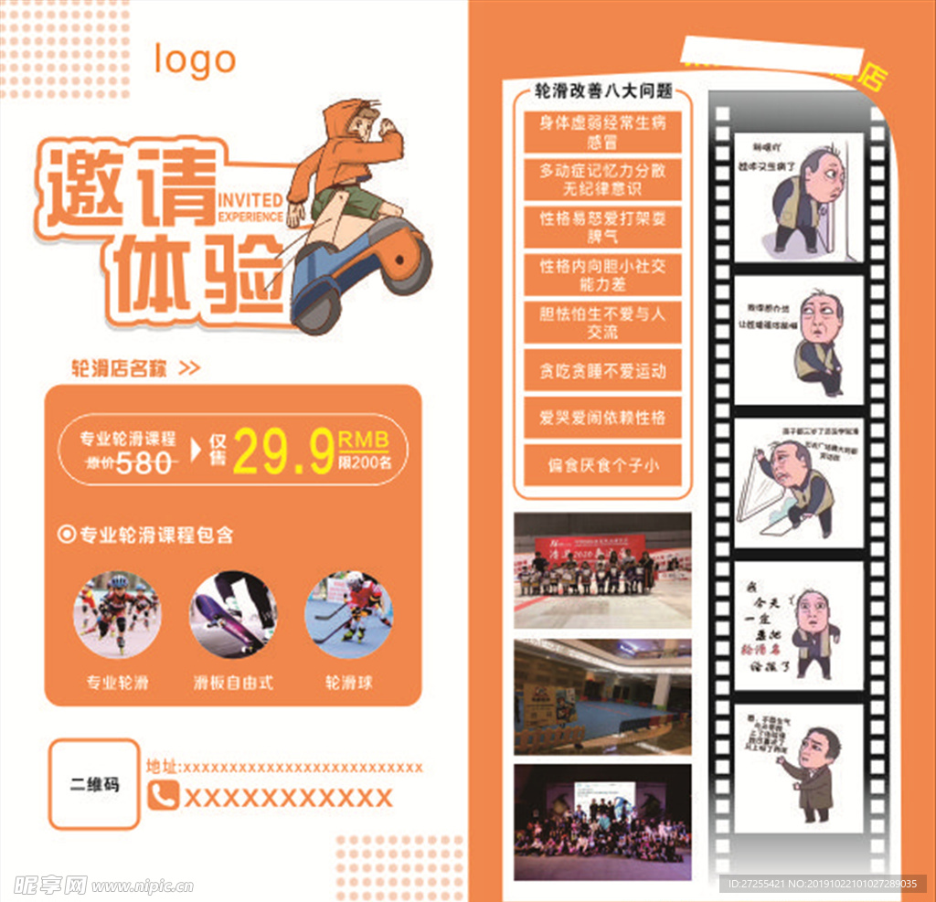 轮滑 儿童轮滑 邀请体验