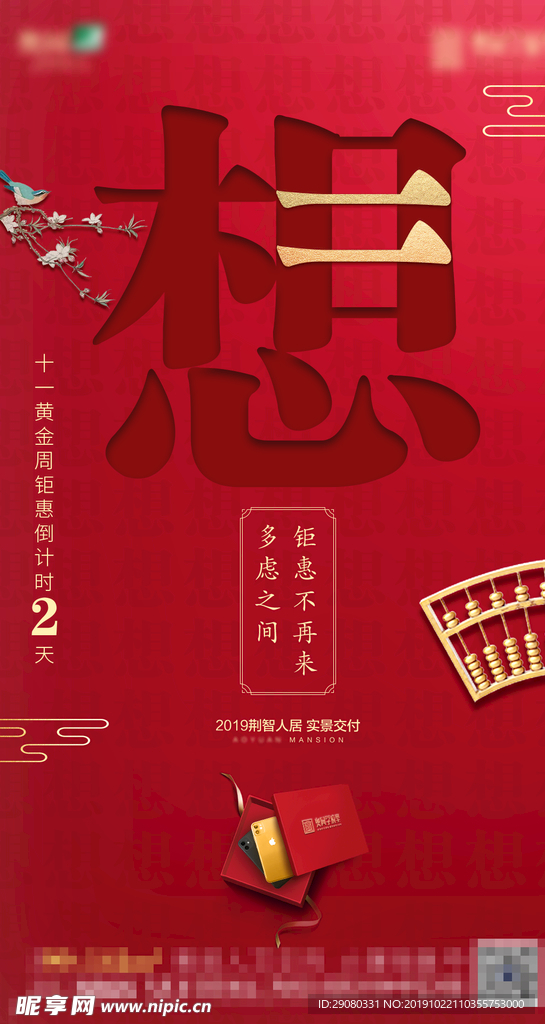 活动倒计时海报