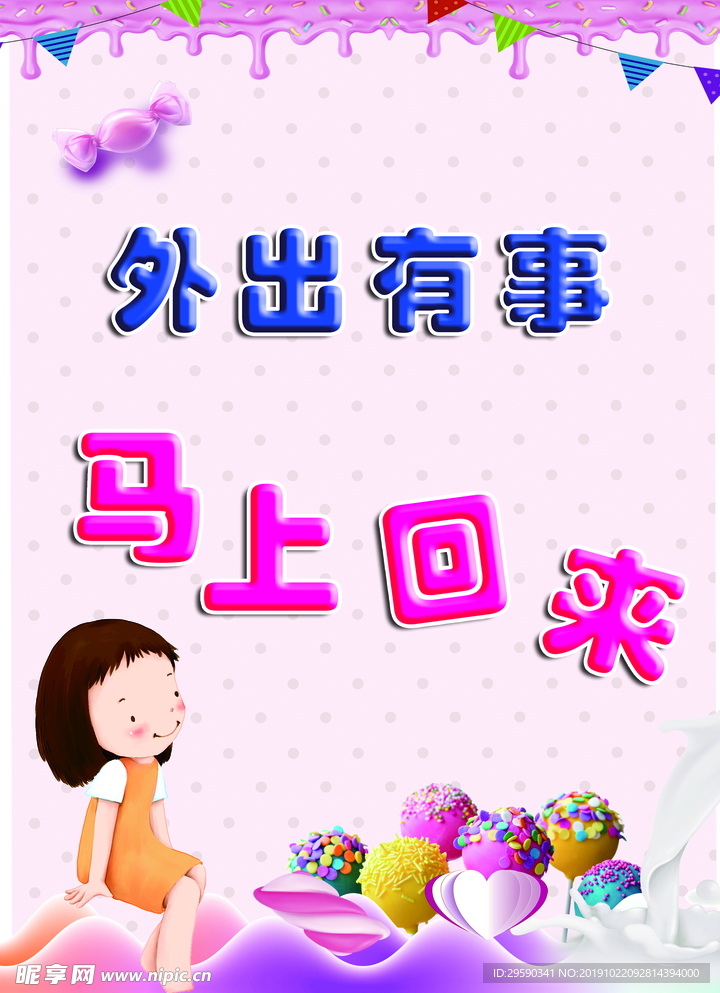 蛋糕店外出有事