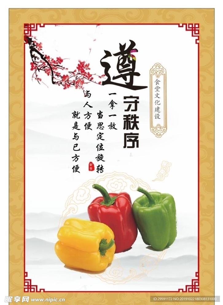 食堂文化展板 遵守秩序