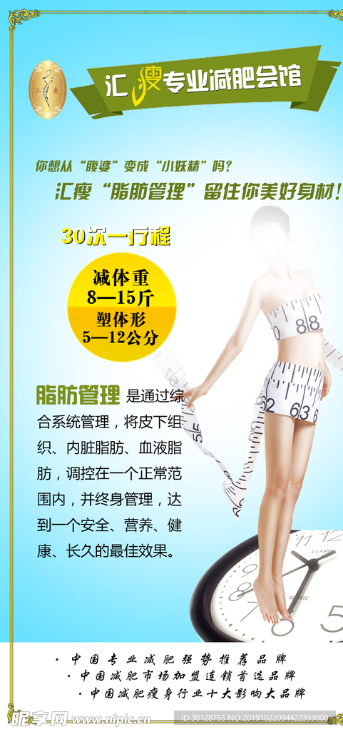 美容瘦身展板