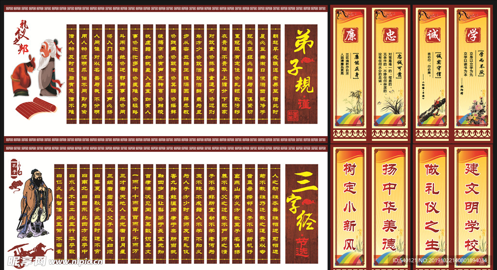 三字经  弟子规