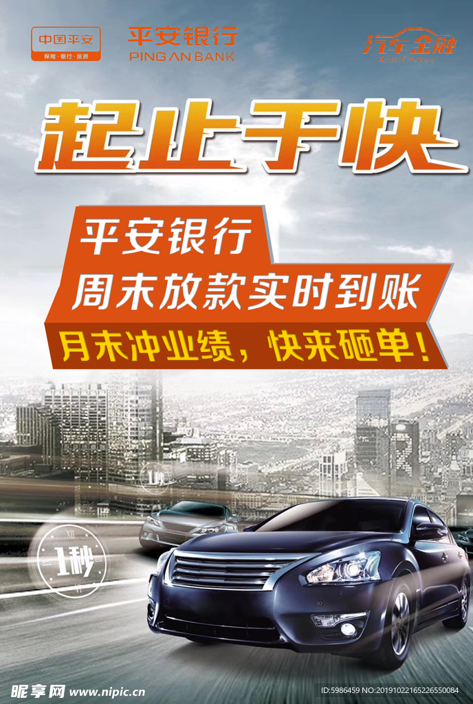 平安贷款海报