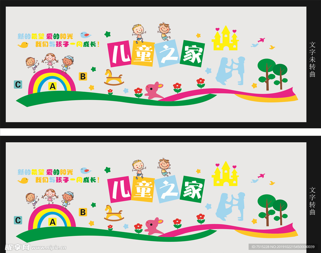 儿童之家形象墙