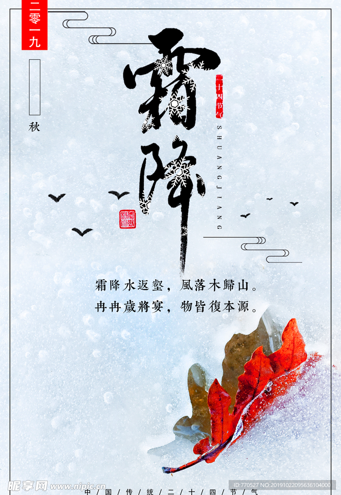 霜降微信海报地产汽车节气UI