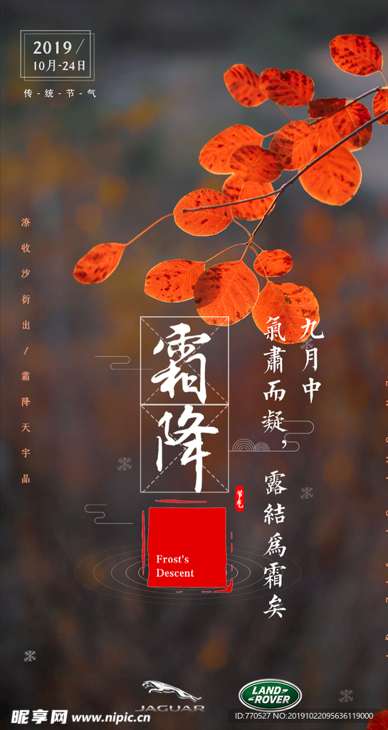 霜降微信海报地产汽车UI