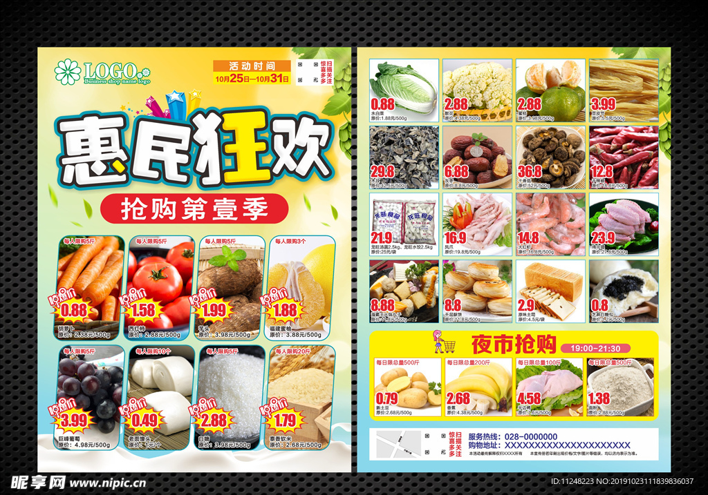 惠民狂欢 抢购第壹季