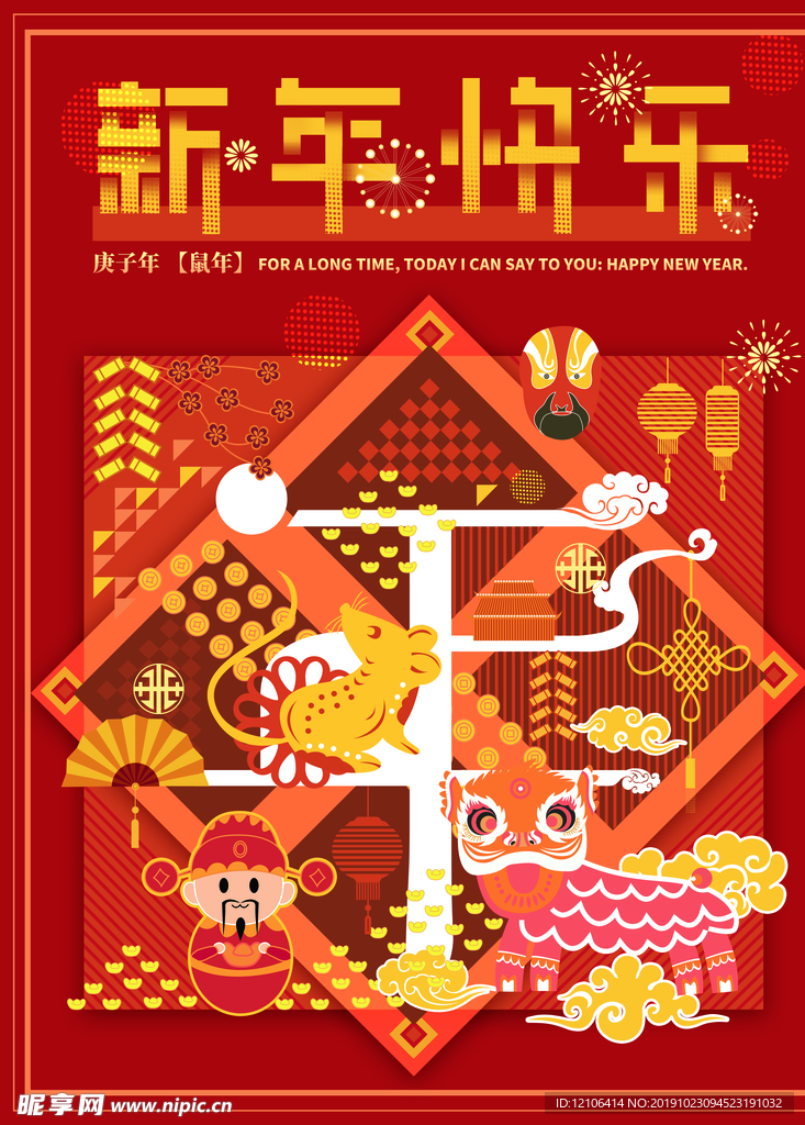 新年快乐