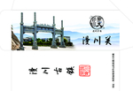 漫川关信封袋