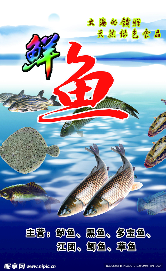 鲜鱼图