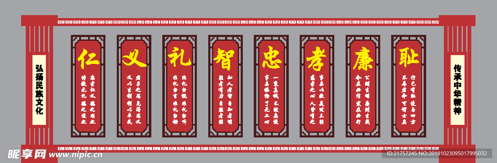 中华传统文化仁义礼智志孝廉耻