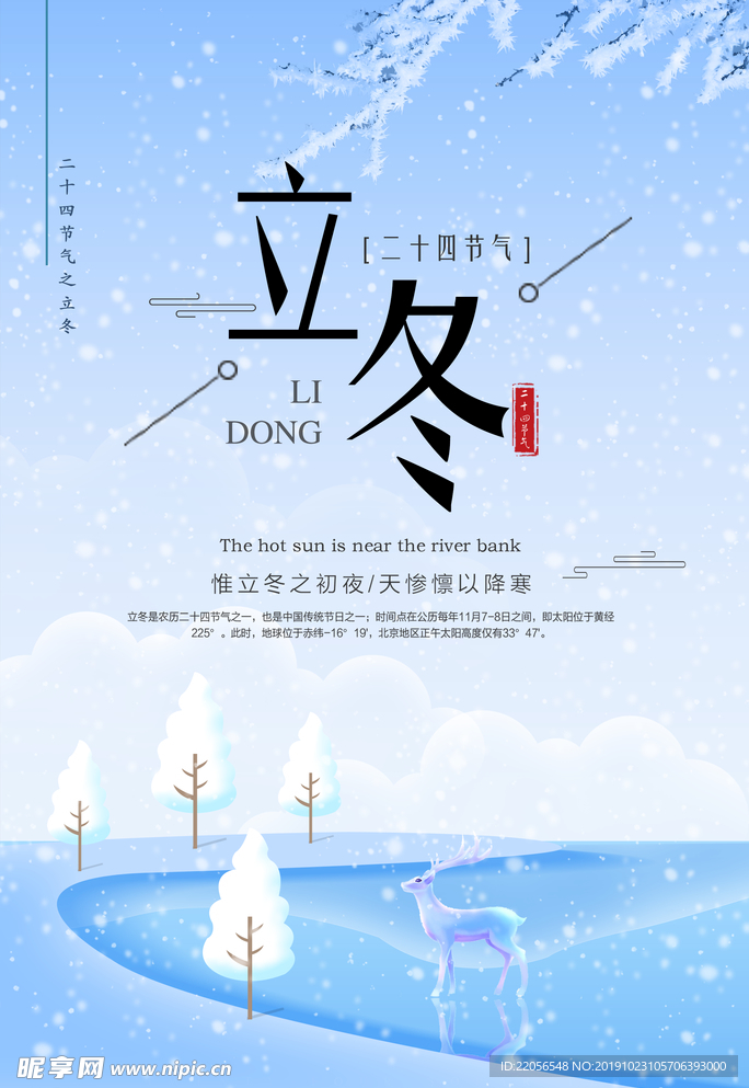 立冬海报