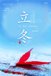 立冬