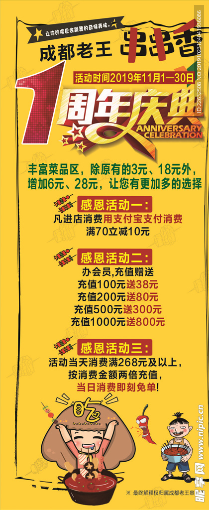 成都老王串串香