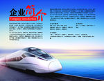 企业简介