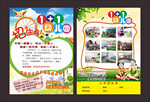 宣传单  彩页  幼儿园
