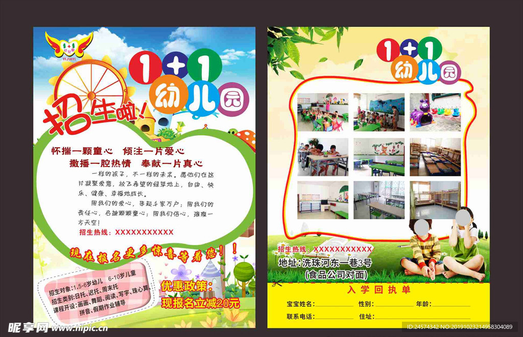 宣传单  彩页  幼儿园