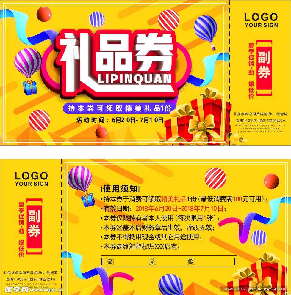 抽奖券 优惠券 代金券 礼品券