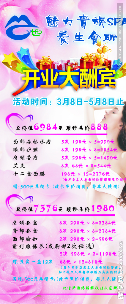 美容养生会所展架