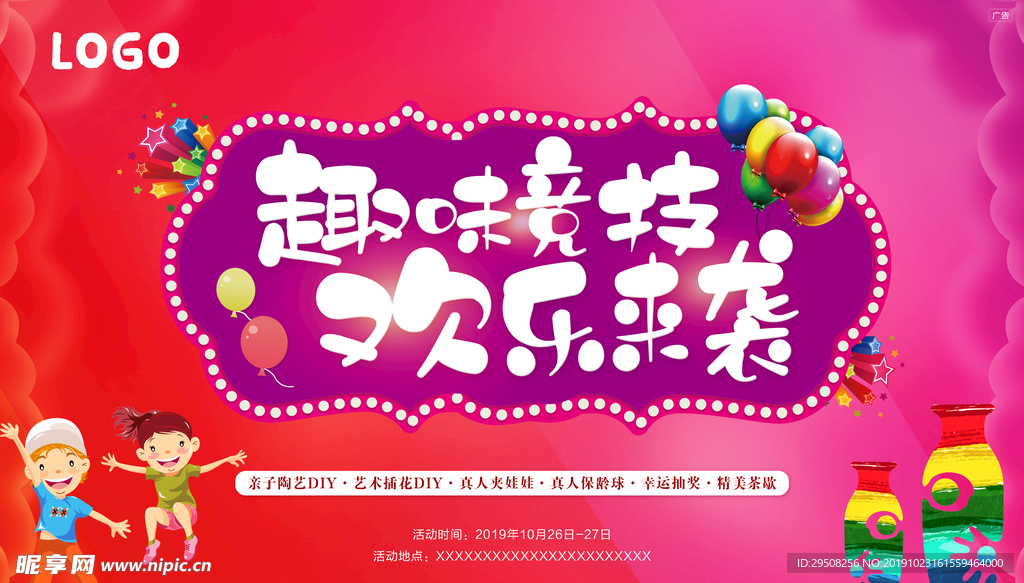 趣味竞技 欢乐来袭