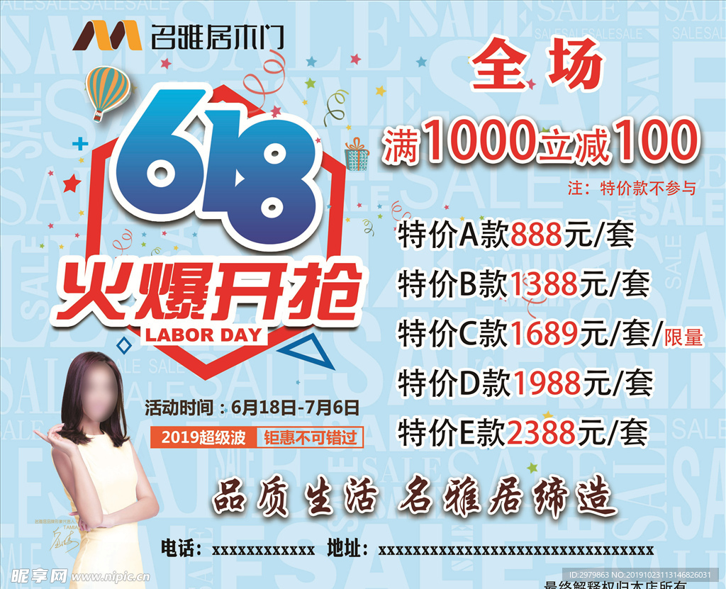 618促销海报