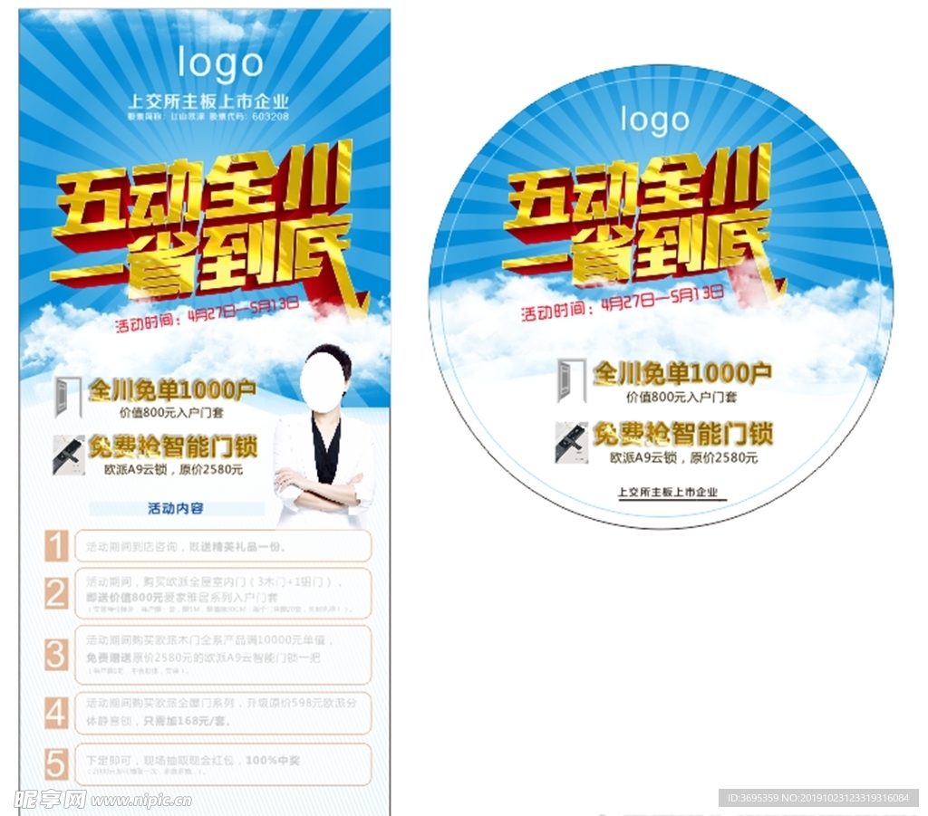 五一全川 一省到底