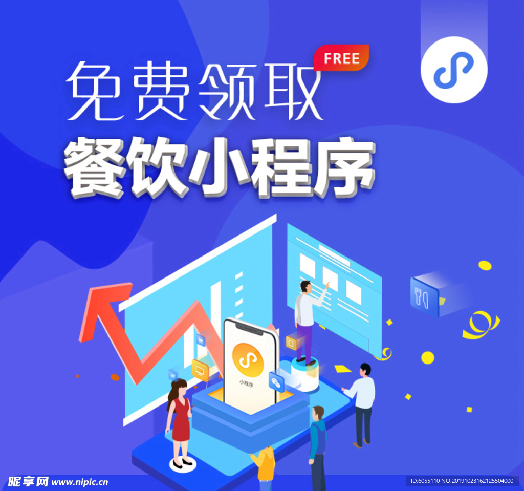 免费领取餐饮小程序