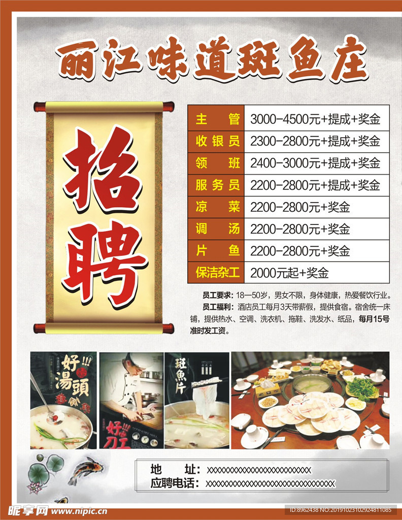 丽江味道斑鱼庄