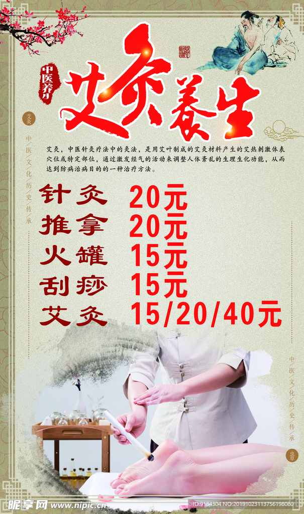 艾灸养生推拿中药中医理疗古文化